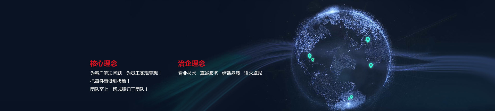 仲博CBIN特种设备 •治企理念